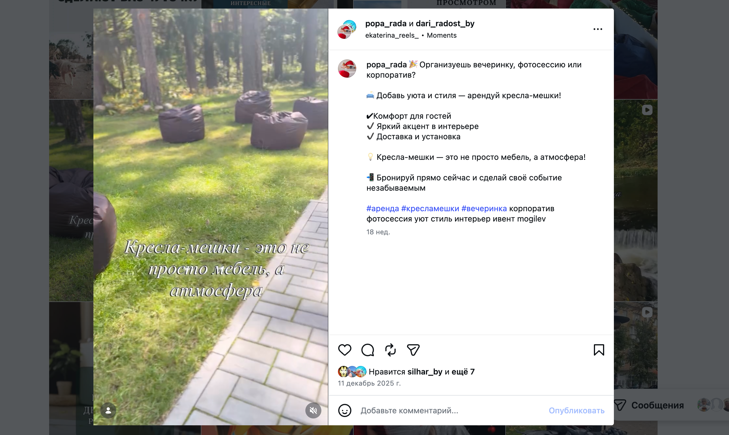 кресла-мешки в инстаграм